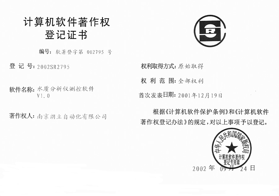 软件著作权登记证书