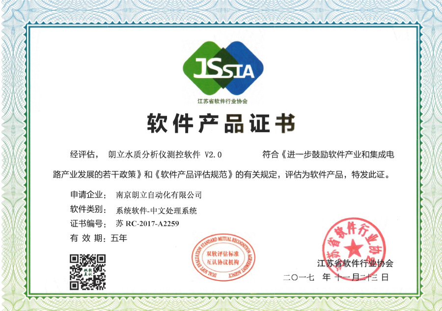 朗立水质分析仪测控软件 2