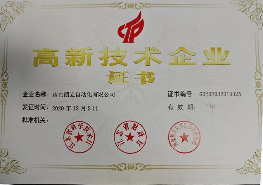 高新技术企业证书